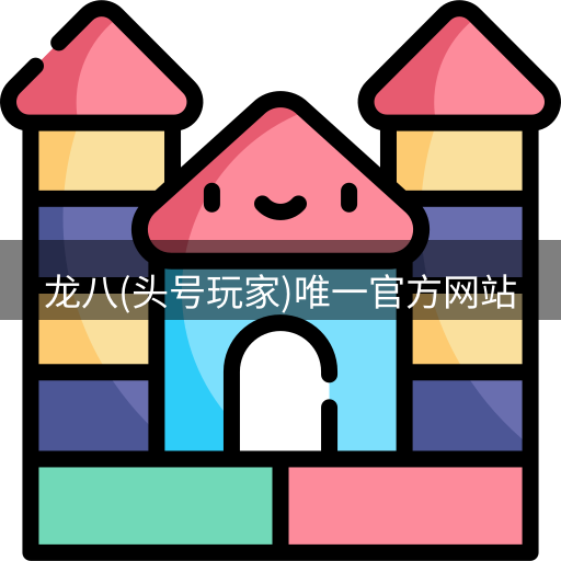 龙八头号玩家官网